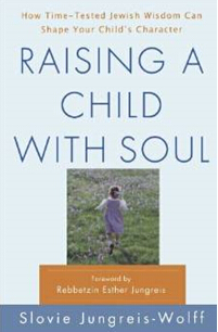《培育有灵魂的孩子：犹太智慧帮你塑造孩子性格》