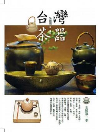 《台湾茶具》