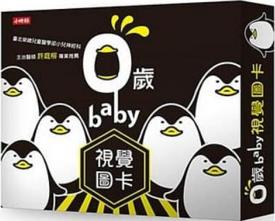 《0岁baby视觉图卡》