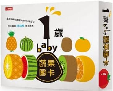 《1岁Baby蔬果图卡》