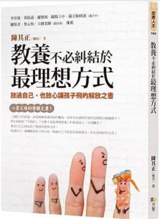 《教养不必纠结于最理想方式》