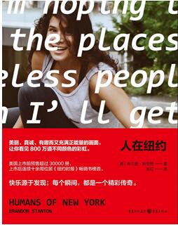 《人在纽约：故事版》