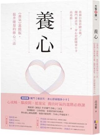 《养心》