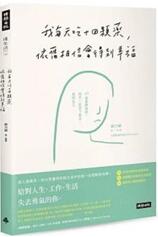 《我每天吃十四颗药，依旧相信会得到幸福》