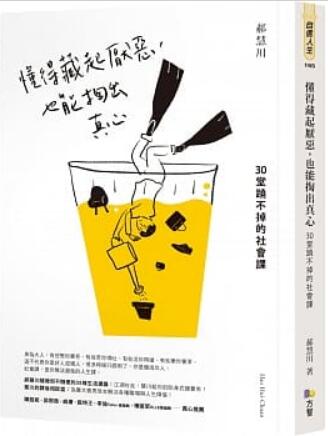 《懂得藏起厌恶，也能掏出真心》