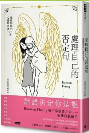 《处理自己的否定句: 灵媒妈妈的心灵解答书3》