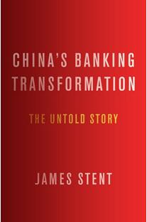 《中国银行业转型：背后的故事》