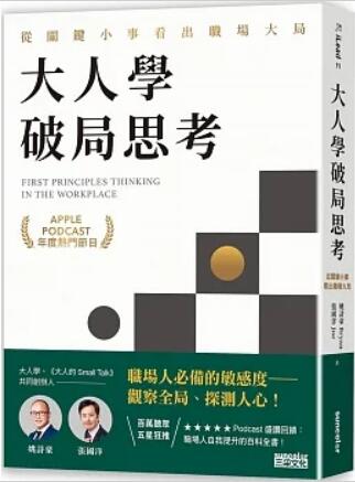 《大人学破局思考》