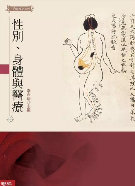 《性别、身体与医疗》