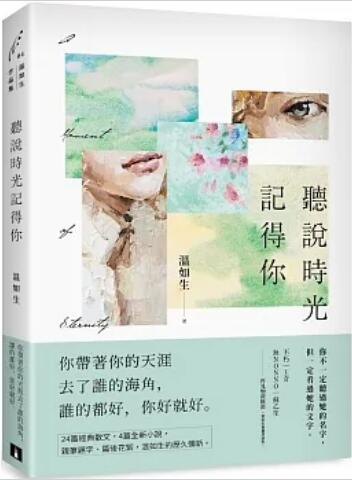 《听说时光记得你(四时如歌版)》