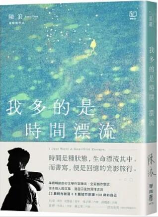 《我多的是时间漂流》