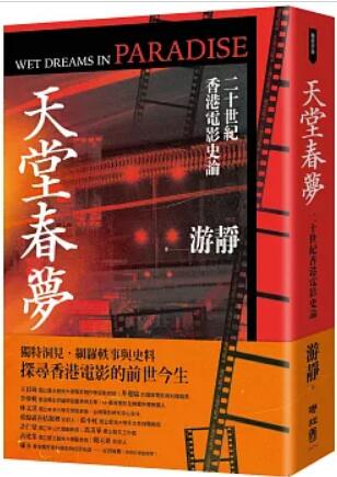 《天堂春梦》
