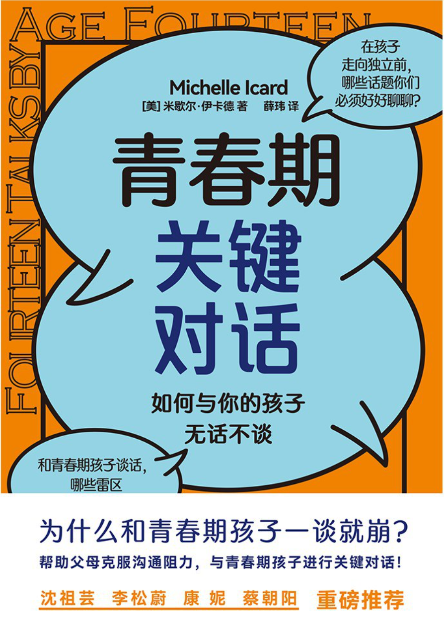 《青春期关键对话》