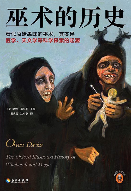 《巫术的历史》