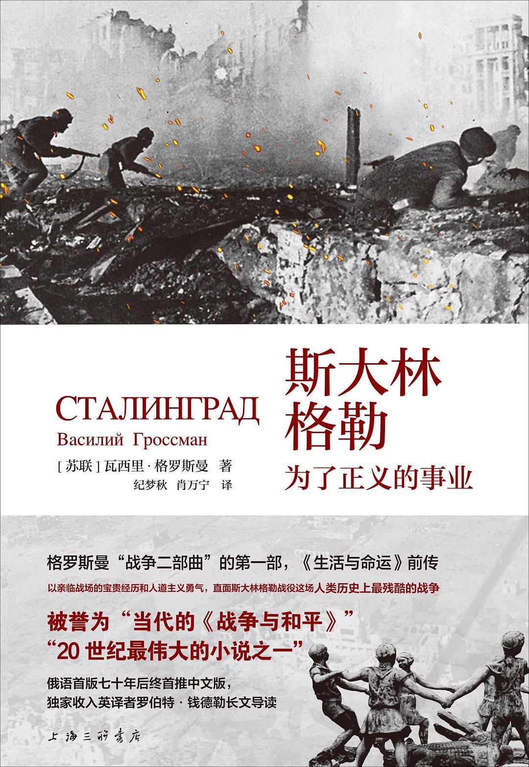 《斯大林格勒》