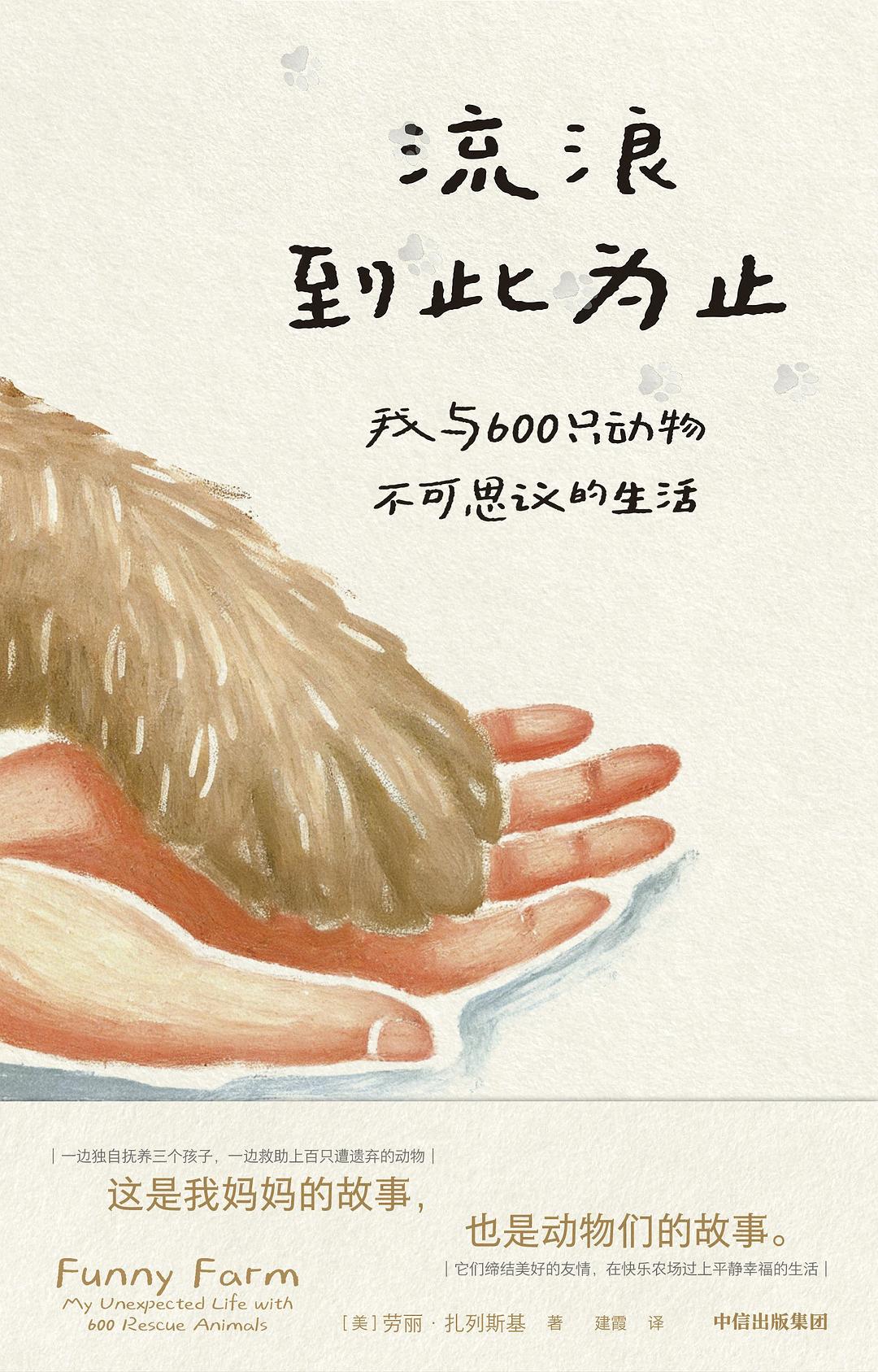 《流浪到此为止》
