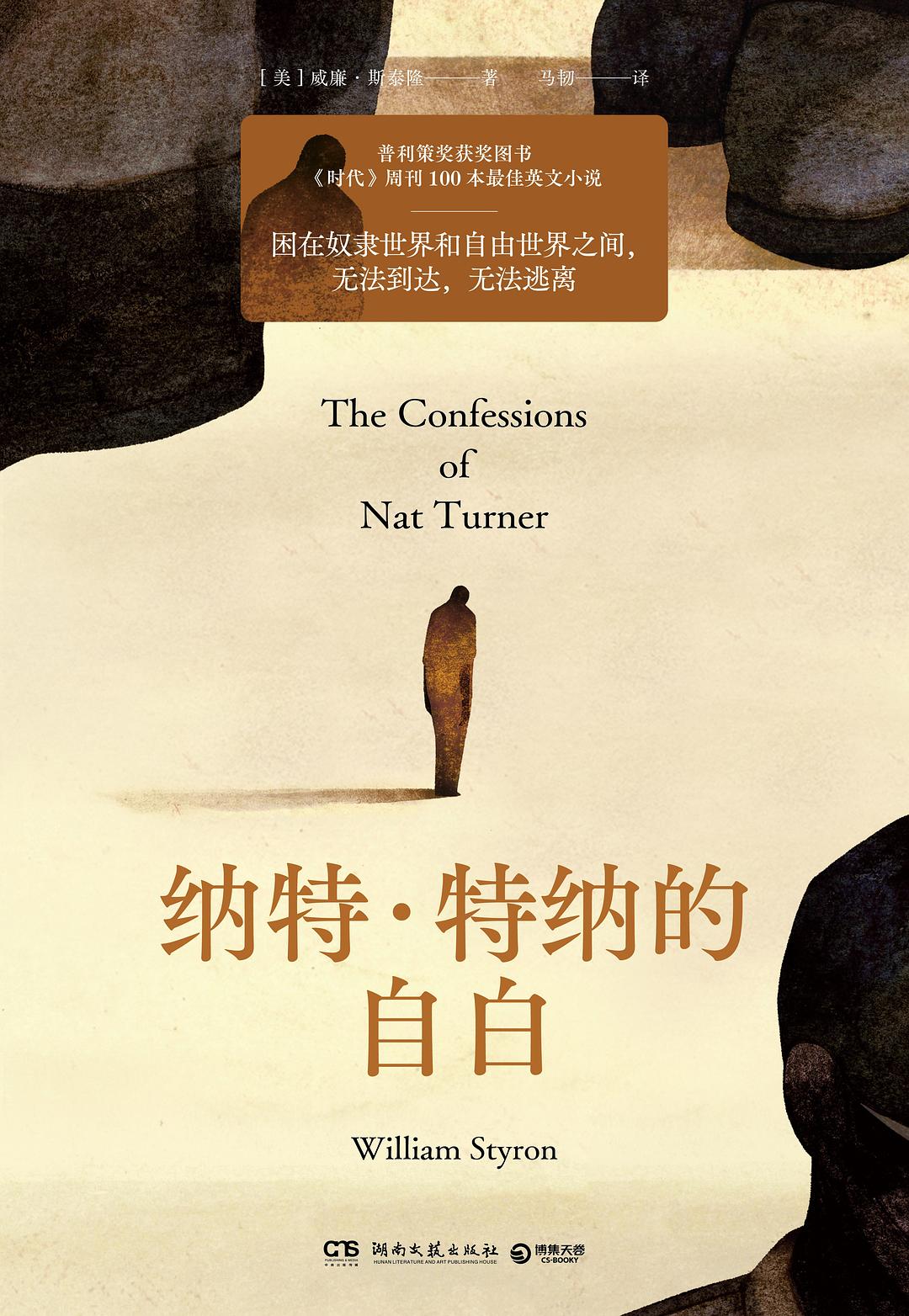 《纳特·特纳的自白》