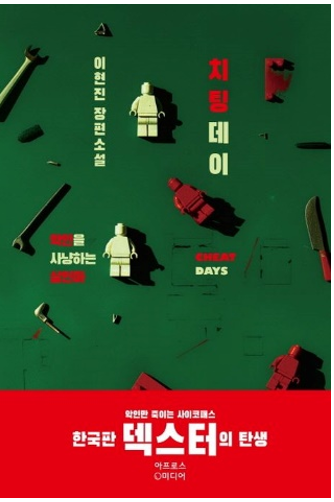 《欺骗之日》