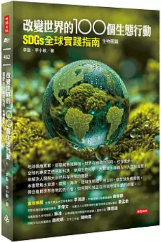 《改变世界的100个生态行动》