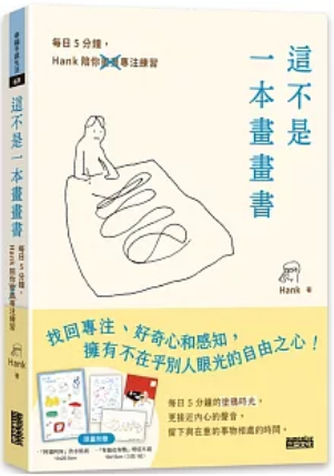 《这不是一本画画书》