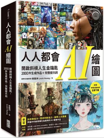 《人人都会AI绘图》