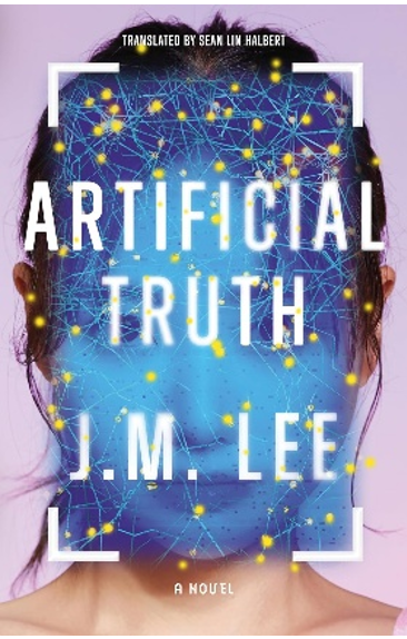 《人工真理》