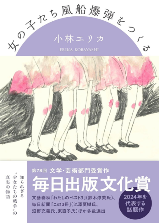 《少女们的纸气球炸弹》