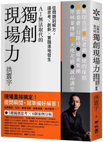 《独创现场力》