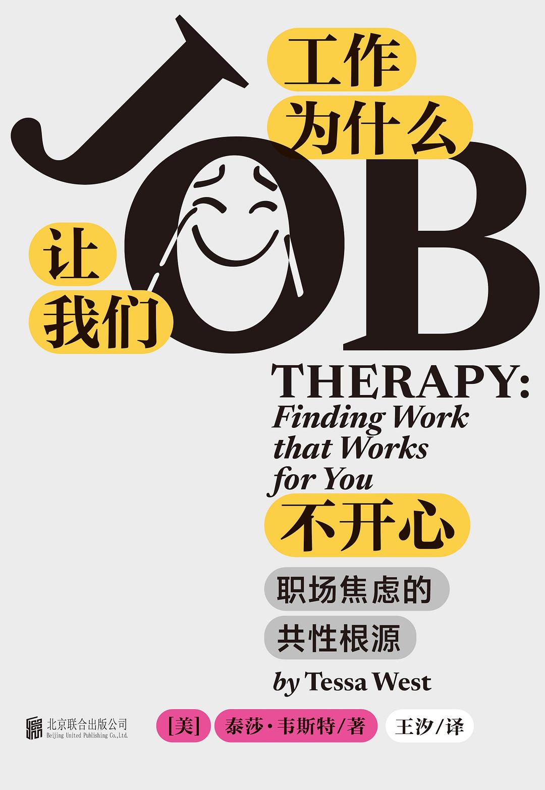 《工作为什么让我们不开心》