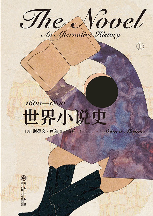 《世界小说史》