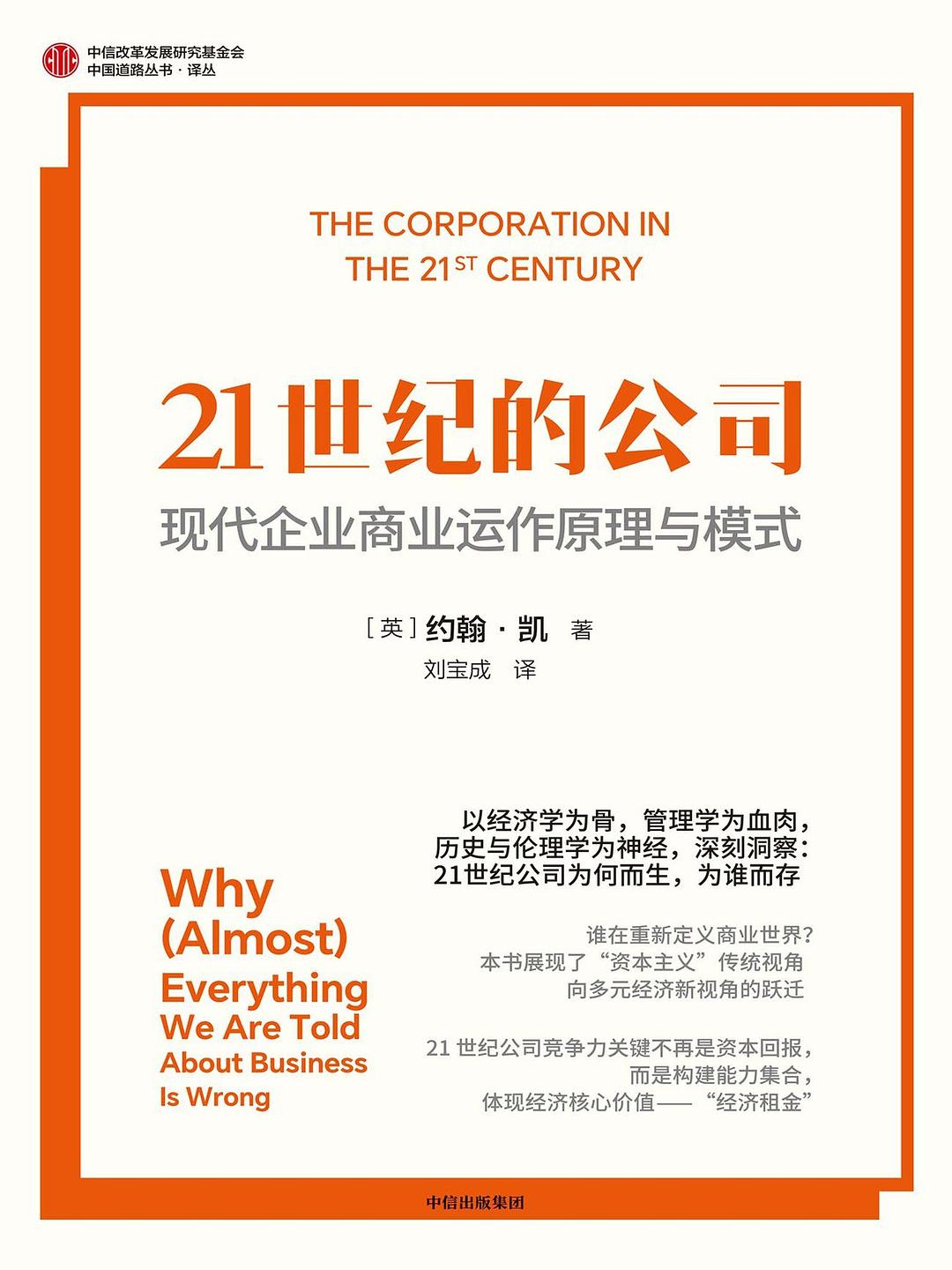 《21世纪的公司》