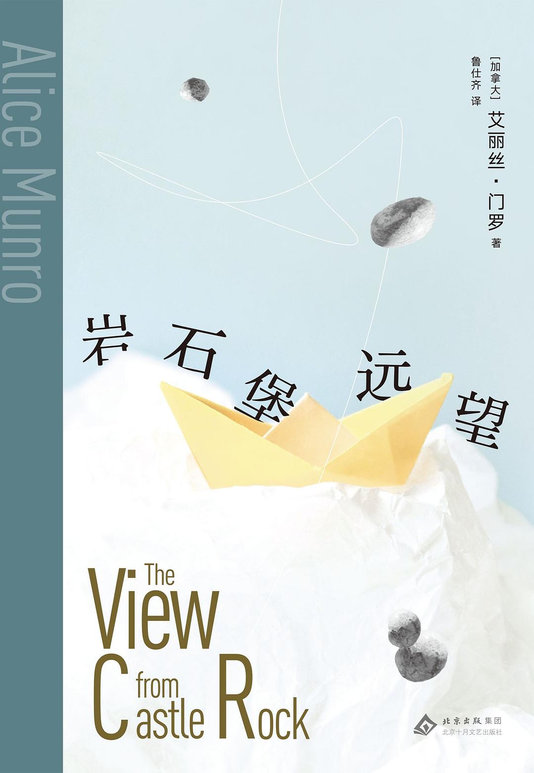 《岩石堡远望》