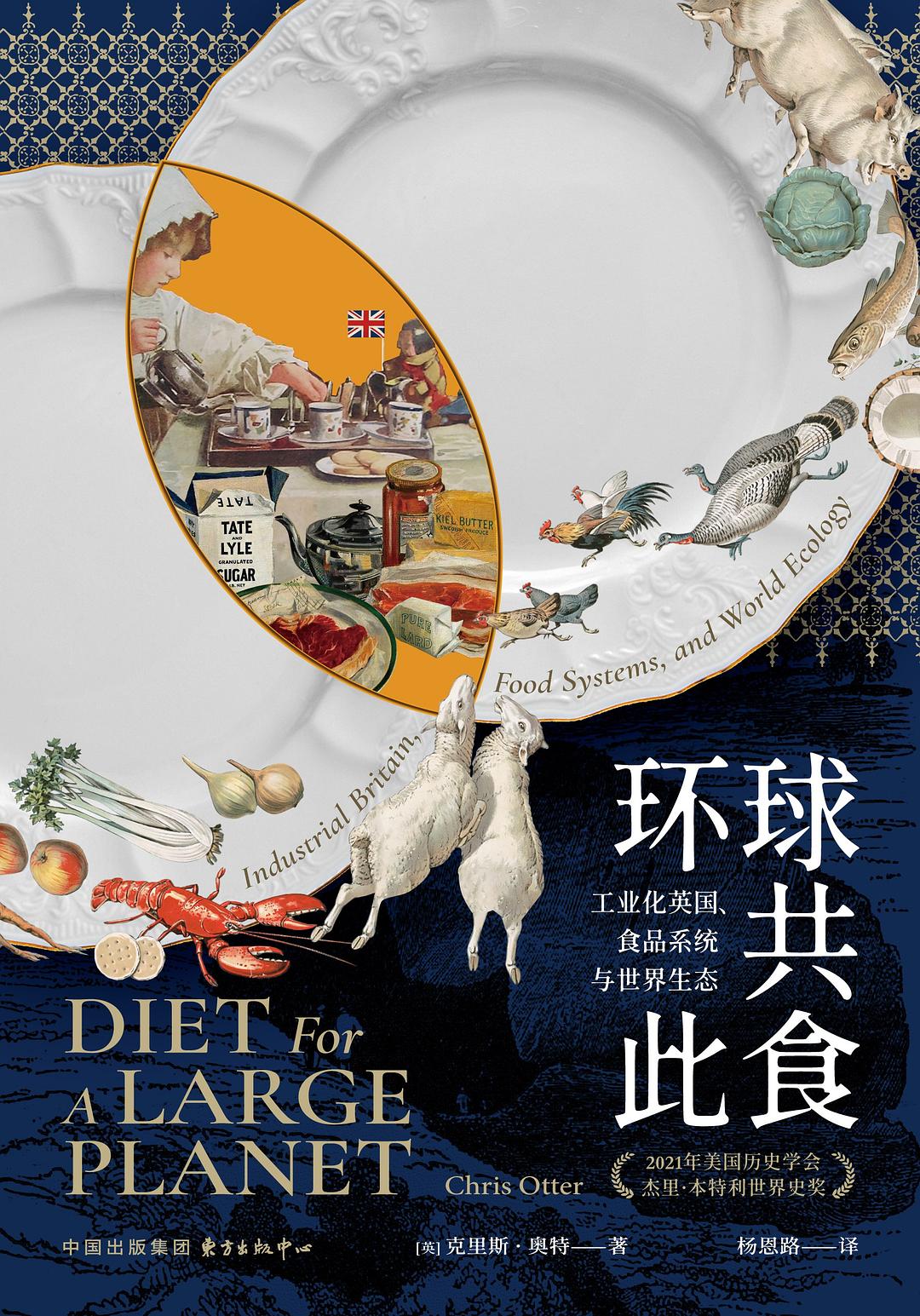 《环球共此食》