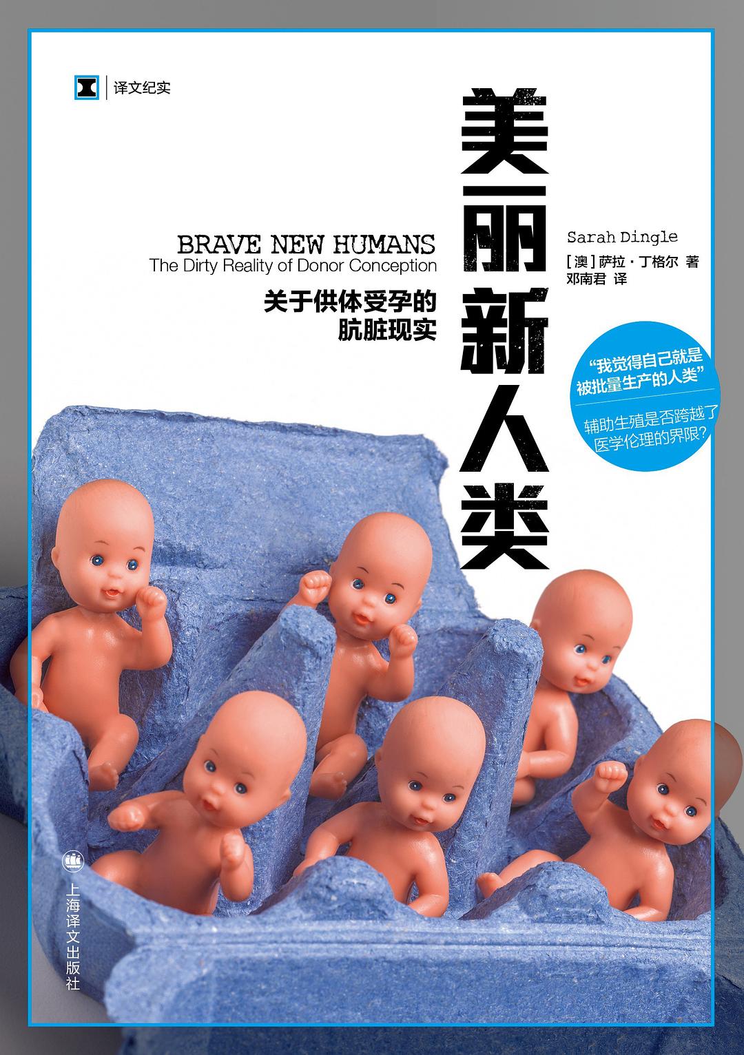 《美丽新人类》