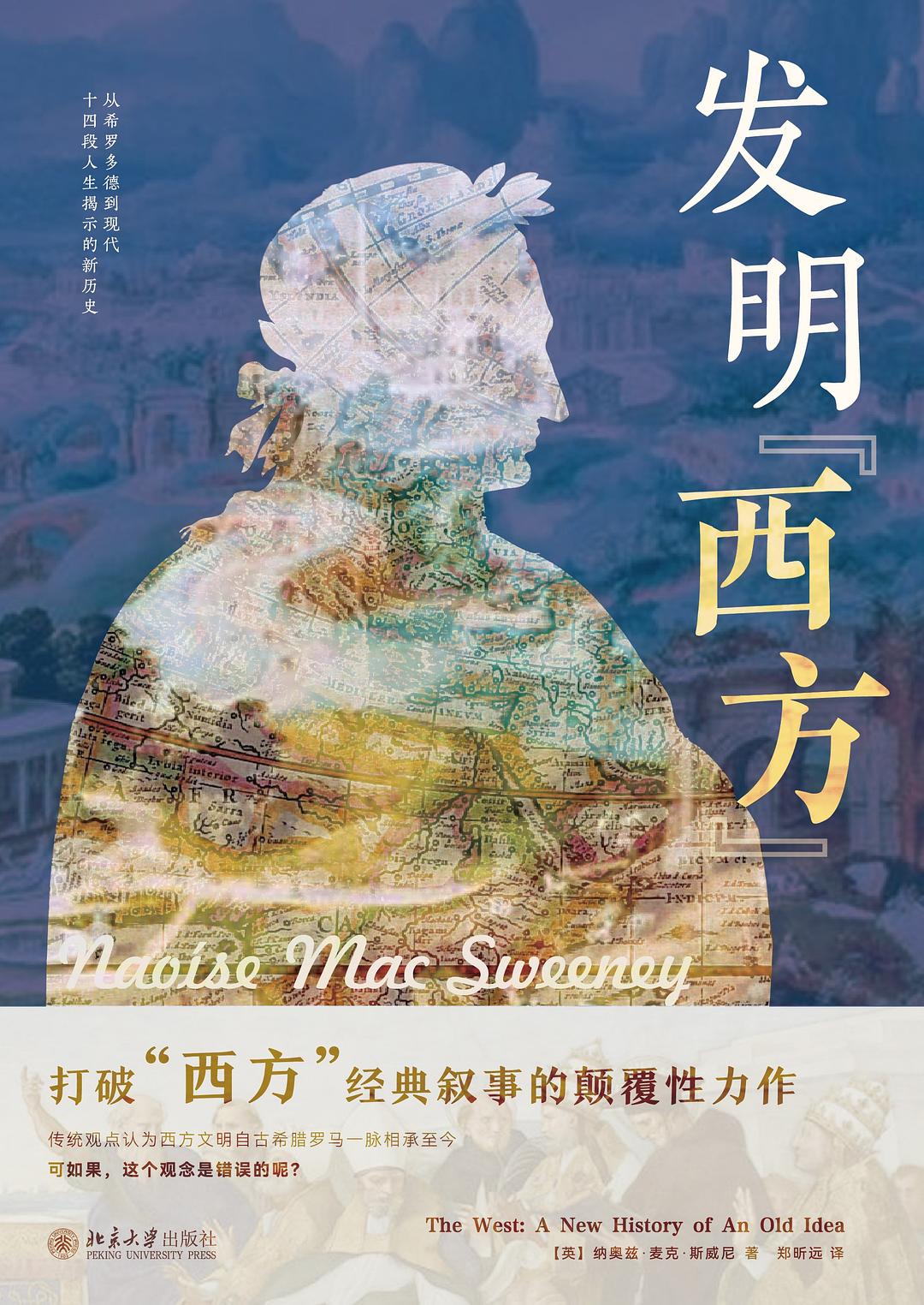 《发明“西方”》