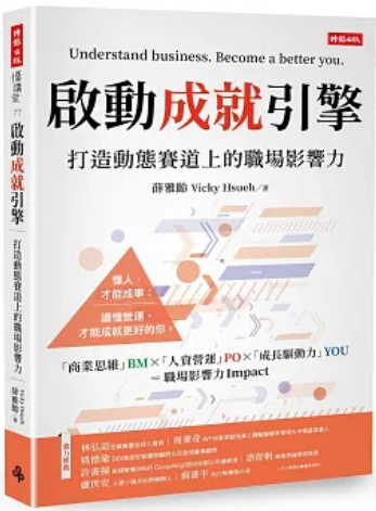 《启动成就引擎》