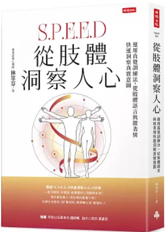 《从肢体洞察人心》