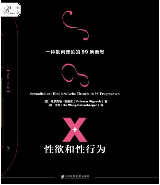 《性欲和性行为：一种批判理论的99条断想》