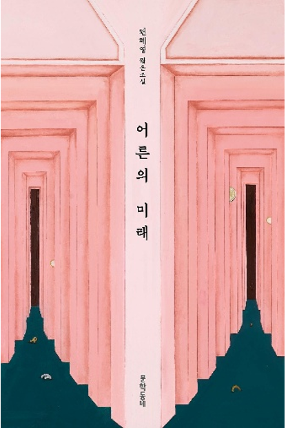 《成年人的未来》